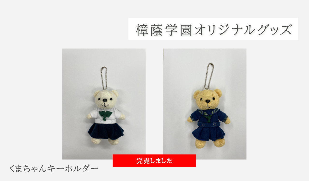 くまちゃんキーホルダー