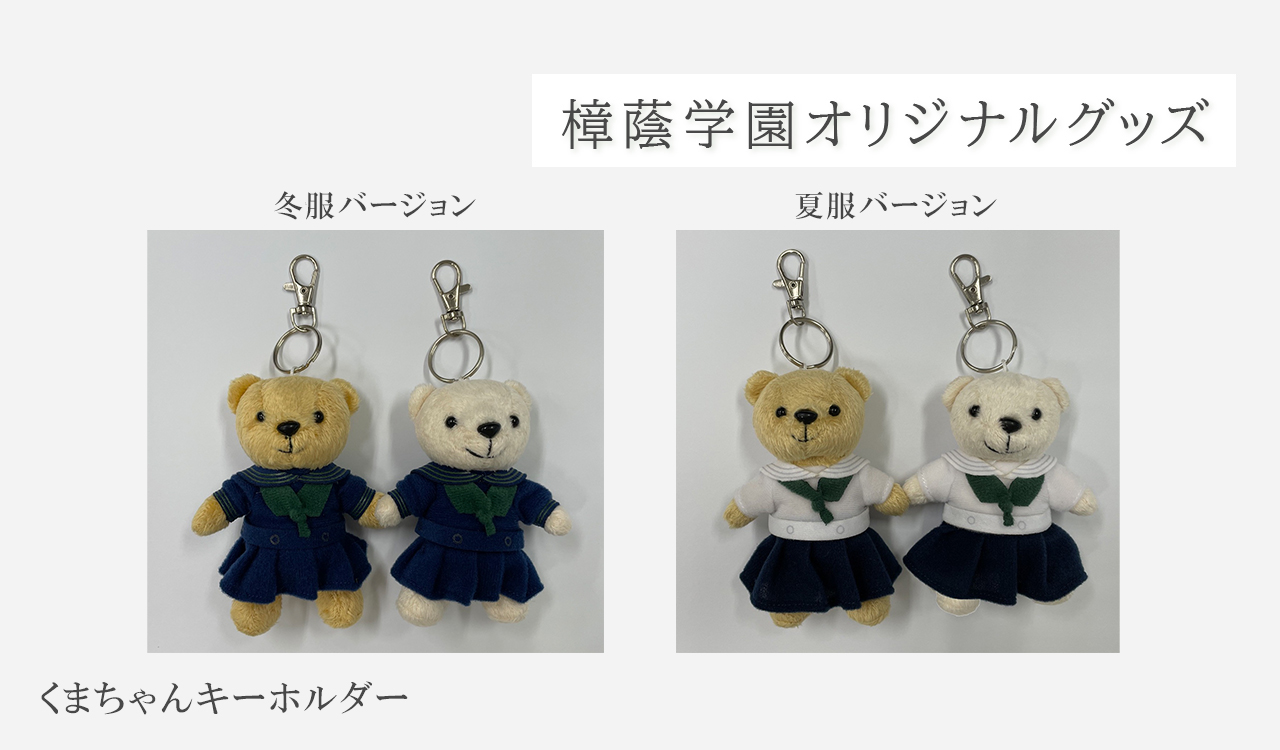 くまちゃんキーホルダー