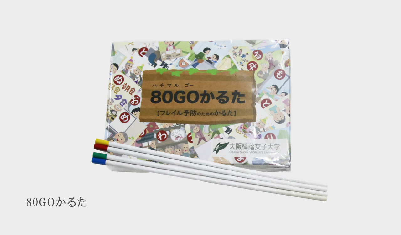 80GOかるた