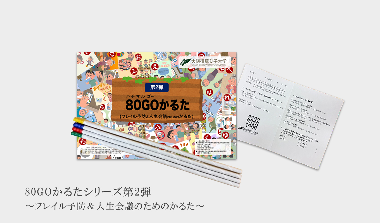 80GOかるた